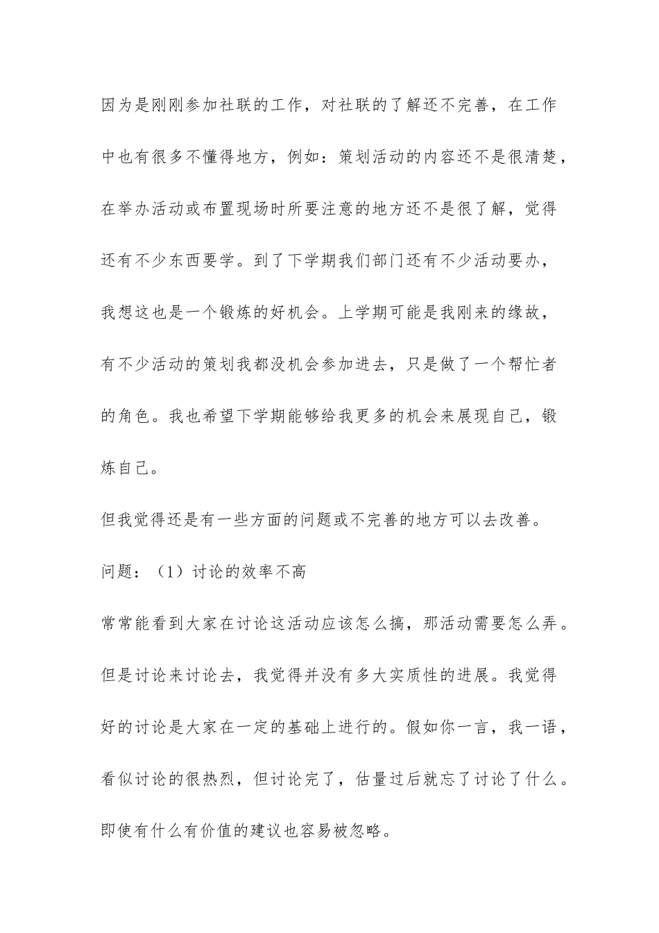 人力资源部新员工工作总结-_第2页