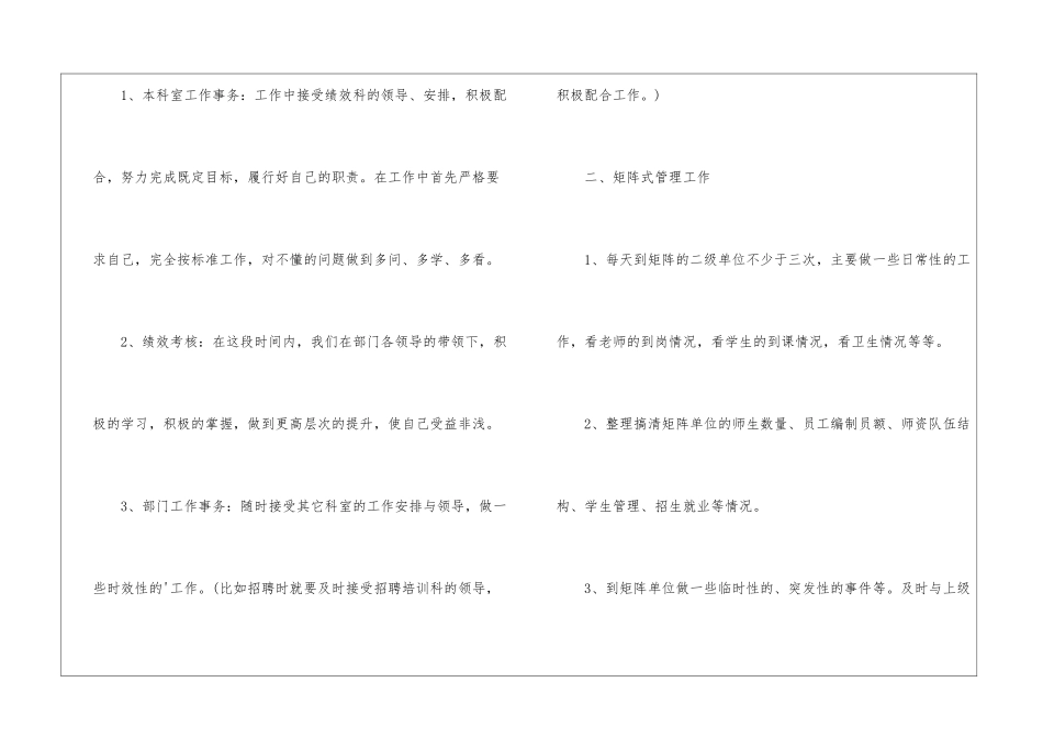 人力资源部绩效科2024年工作总结_第2页