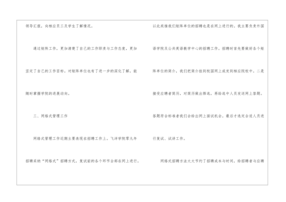 人力资源部绩效科2024年工作总结_第3页