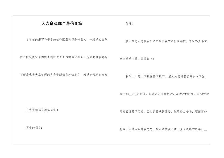 人力资源部自荐信5篇_第1页