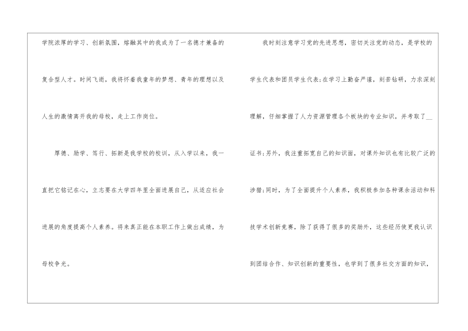人力资源部自荐信5篇_第2页