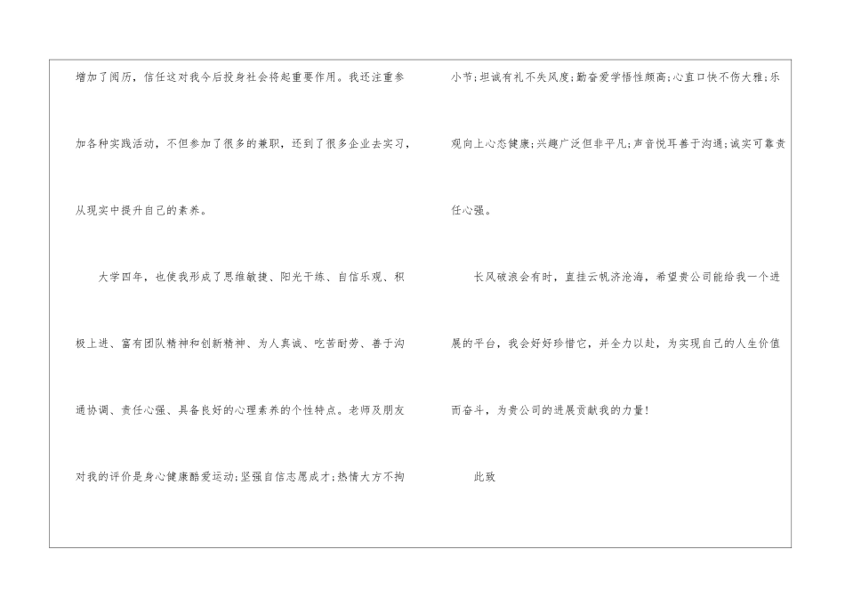 人力资源部自荐信5篇_第3页