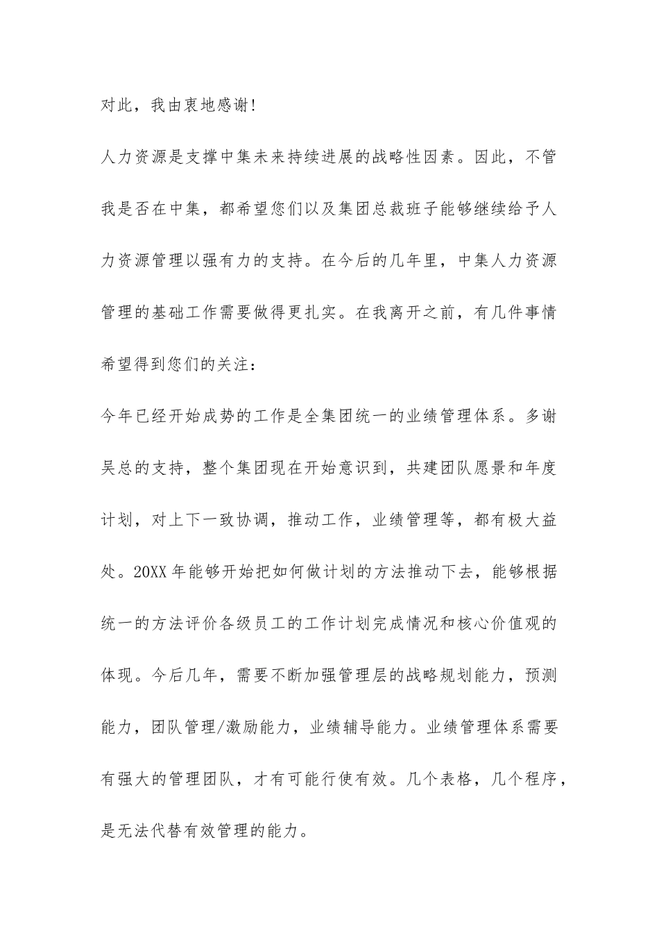 人力资源部经理辞职报告-_第2页