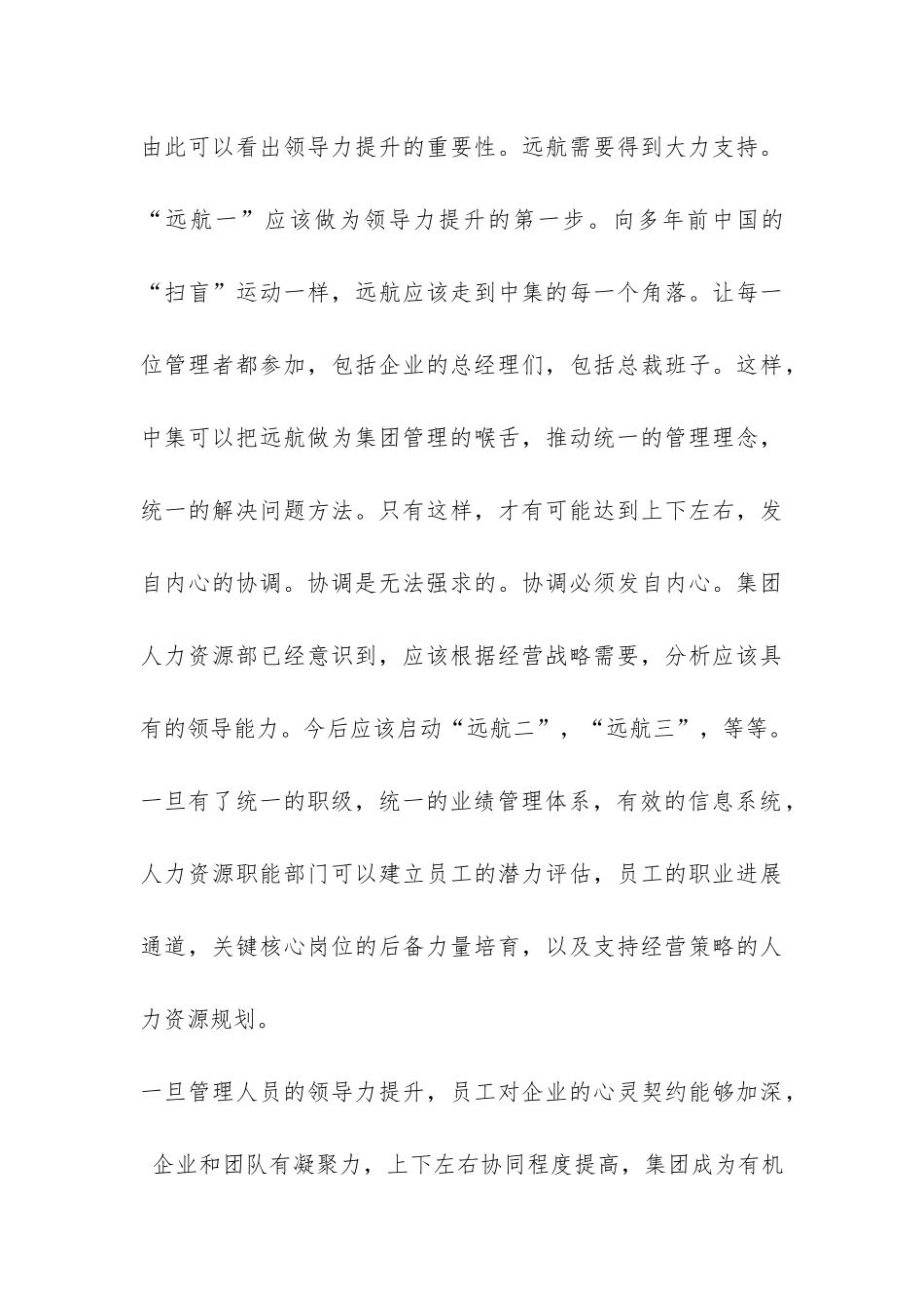 人力资源部经理辞职报告-_第3页