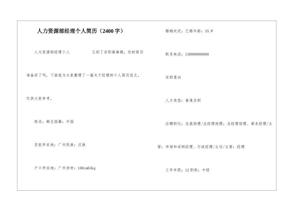 人力资源部经理个人简历_第1页
