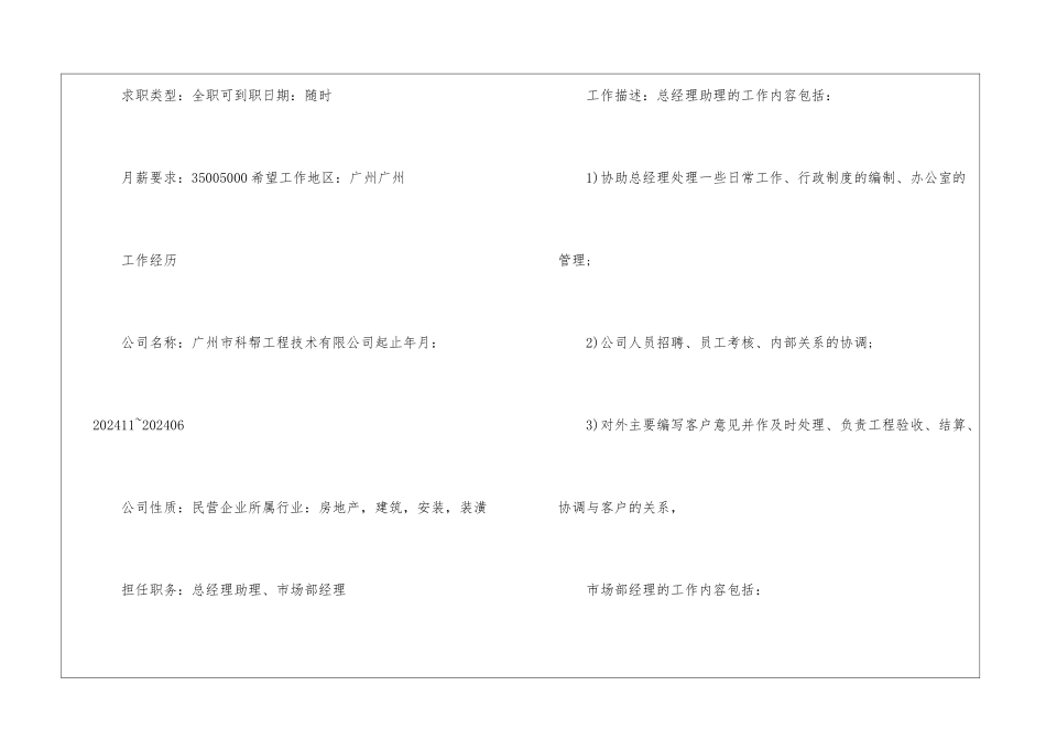 人力资源部经理个人简历_第2页