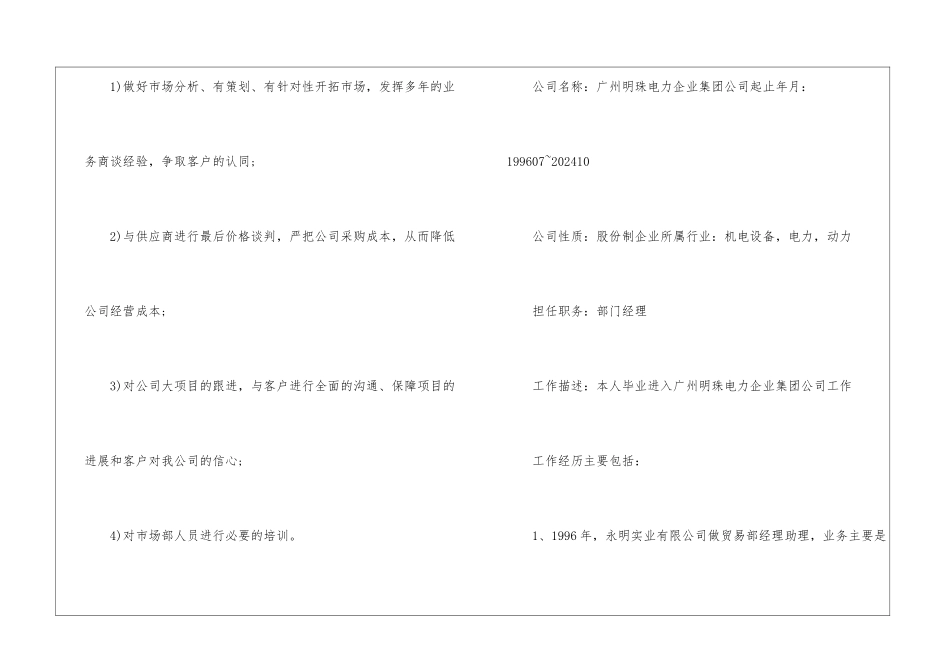 人力资源部经理个人简历_第3页