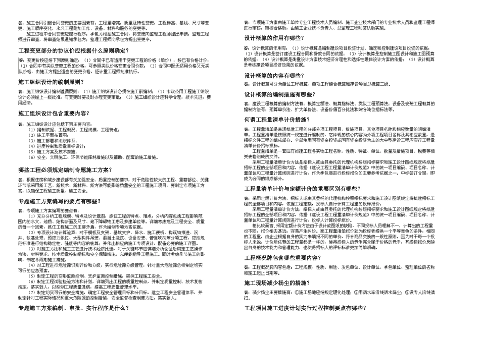 2025年一级建造师市政实务问答题点_第2页
