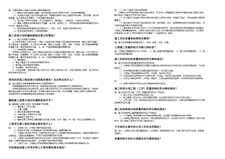 2025年一级建造师市政实务问答题点_第3页
