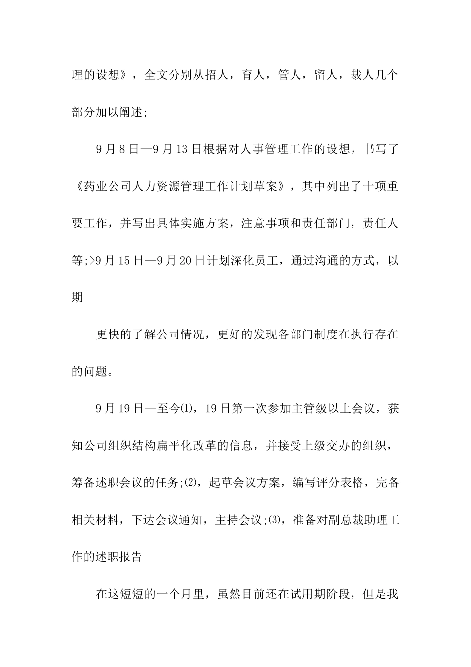 人力资源部经理工作总结_第2页