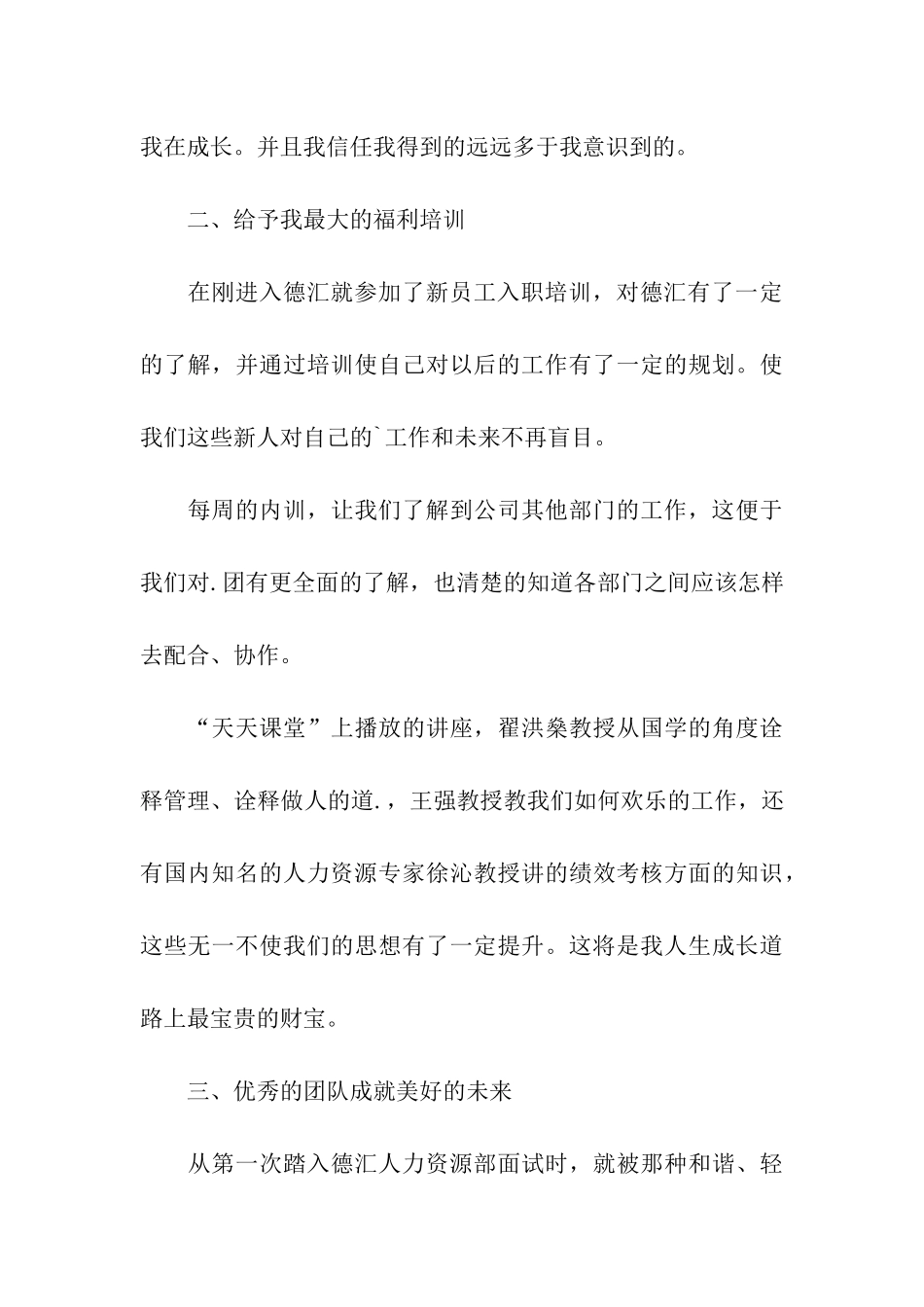 人力资源部顶岗实习工作总结_第3页