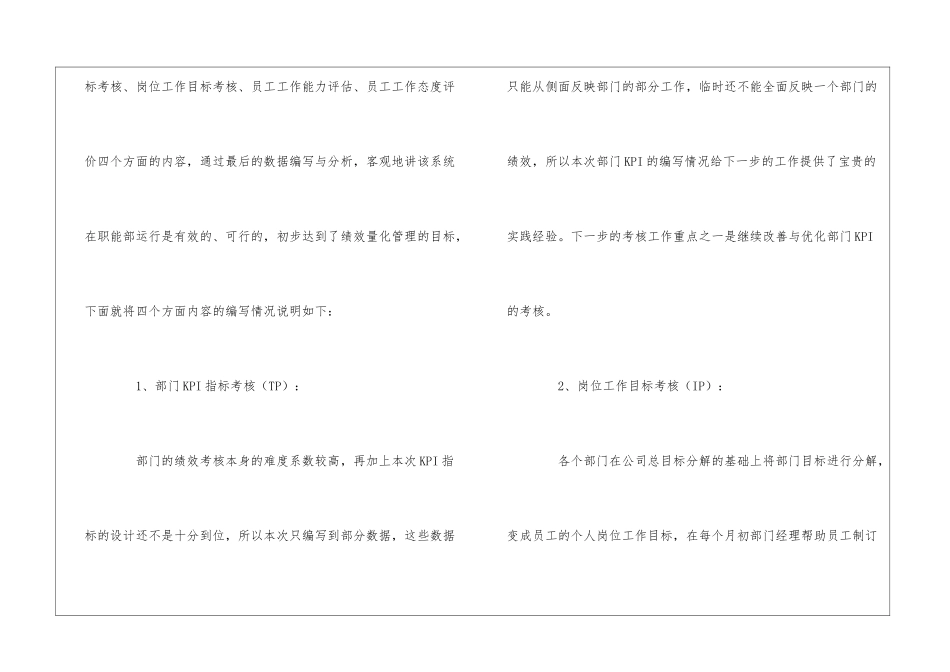 人力资源部门绩效考核工作总结4篇_第2页