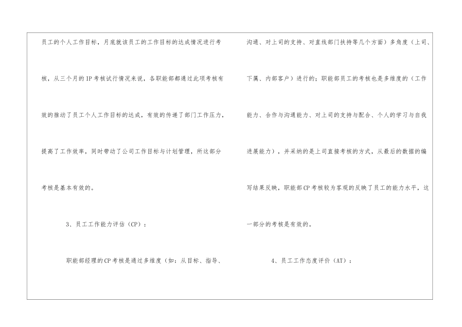 人力资源部门绩效考核工作总结4篇_第3页