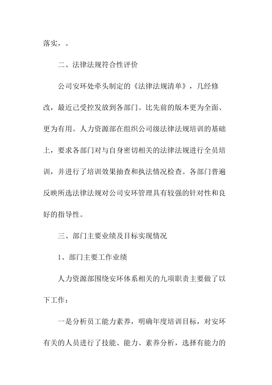 人力资源部经理的工作总结_第2页