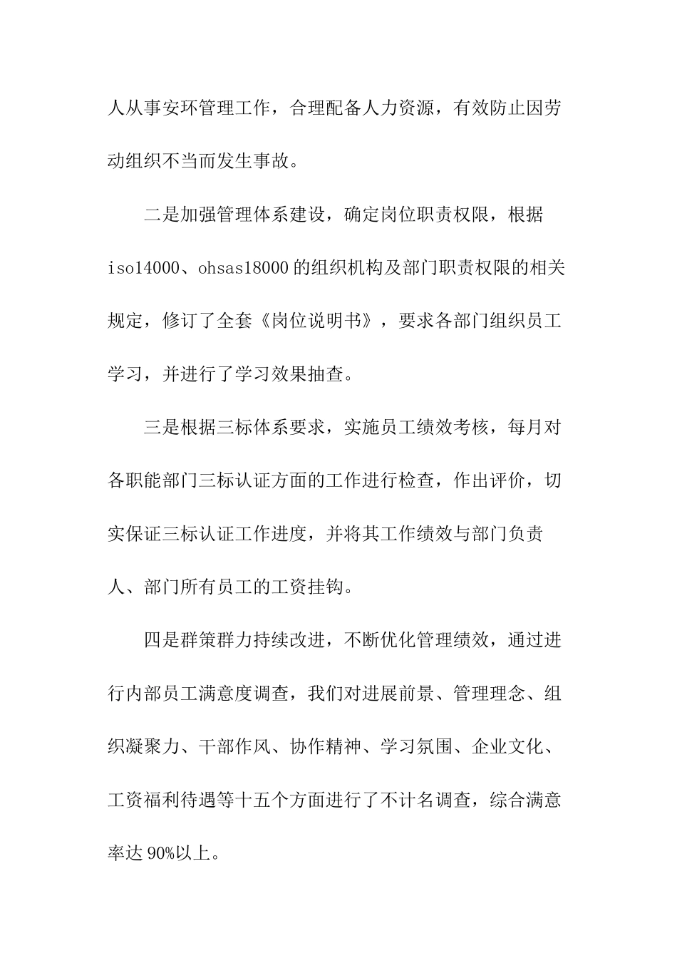 人力资源部经理的工作总结_第3页