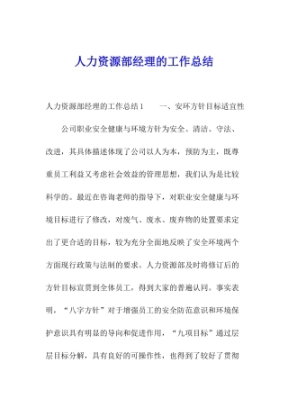 人力资源部经理的工作总结