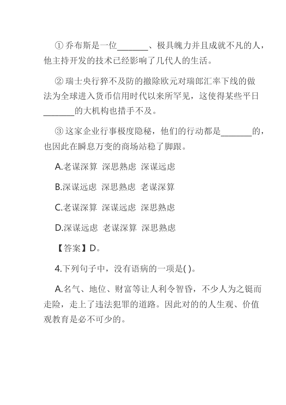 2025年山西特岗教师《教育理论+中小学语文》真题_第2页