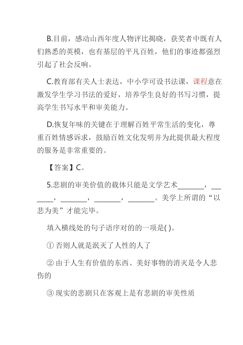 2025年山西特岗教师《教育理论+中小学语文》真题_第3页