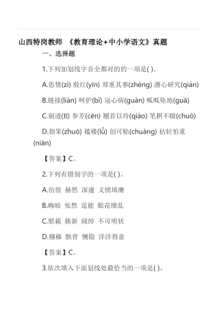 2025年山西特岗教师《教育理论+中小学语文》真题
