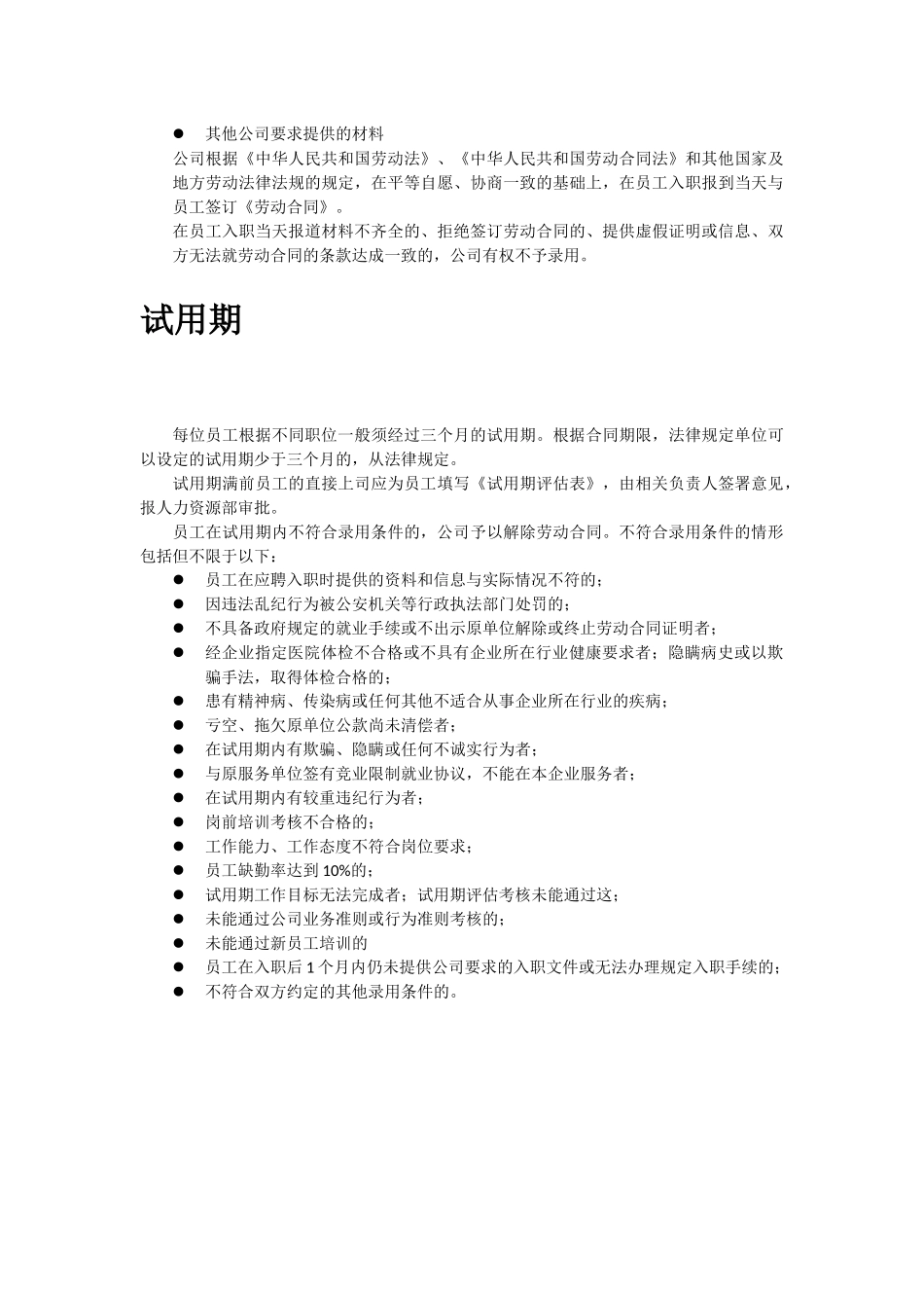 人力资源雇聘条款_第2页