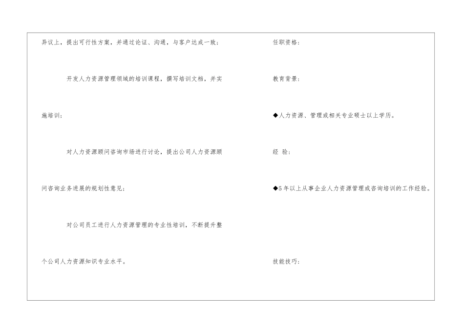 人力资源顾问岗位说明书--_第2页