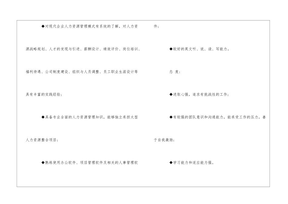 人力资源顾问岗位说明书--_第3页