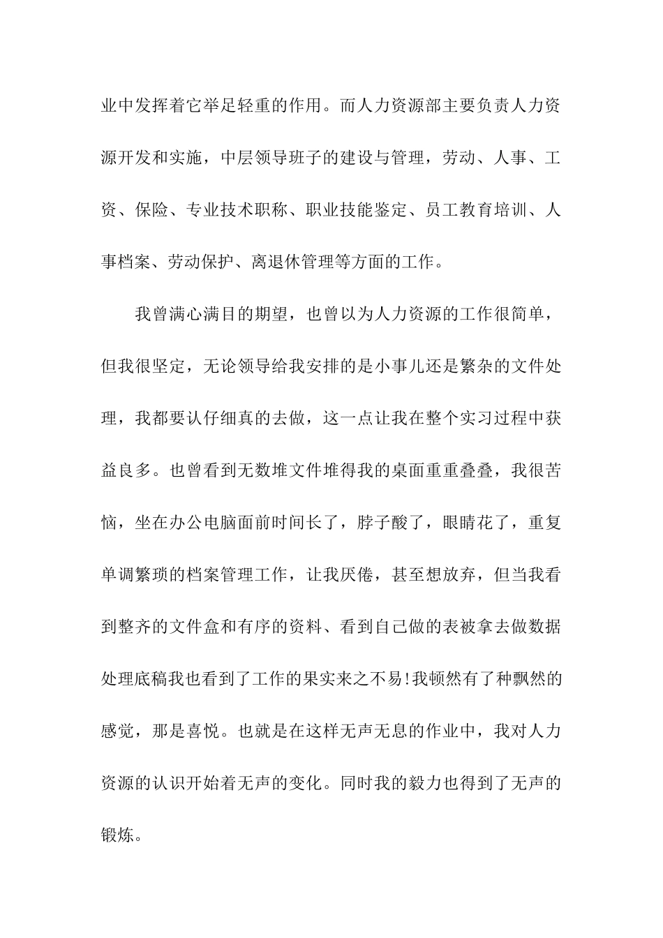 人力资源顶岗实习报告_第3页