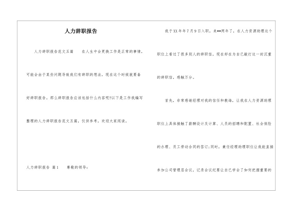 人力辞职报告_第1页