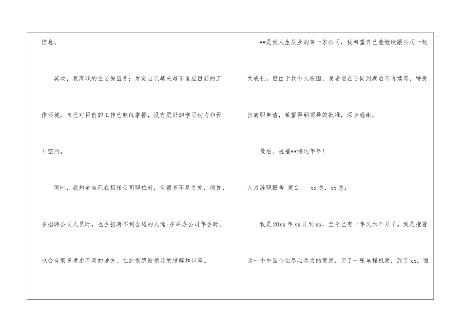 人力辞职报告_第2页