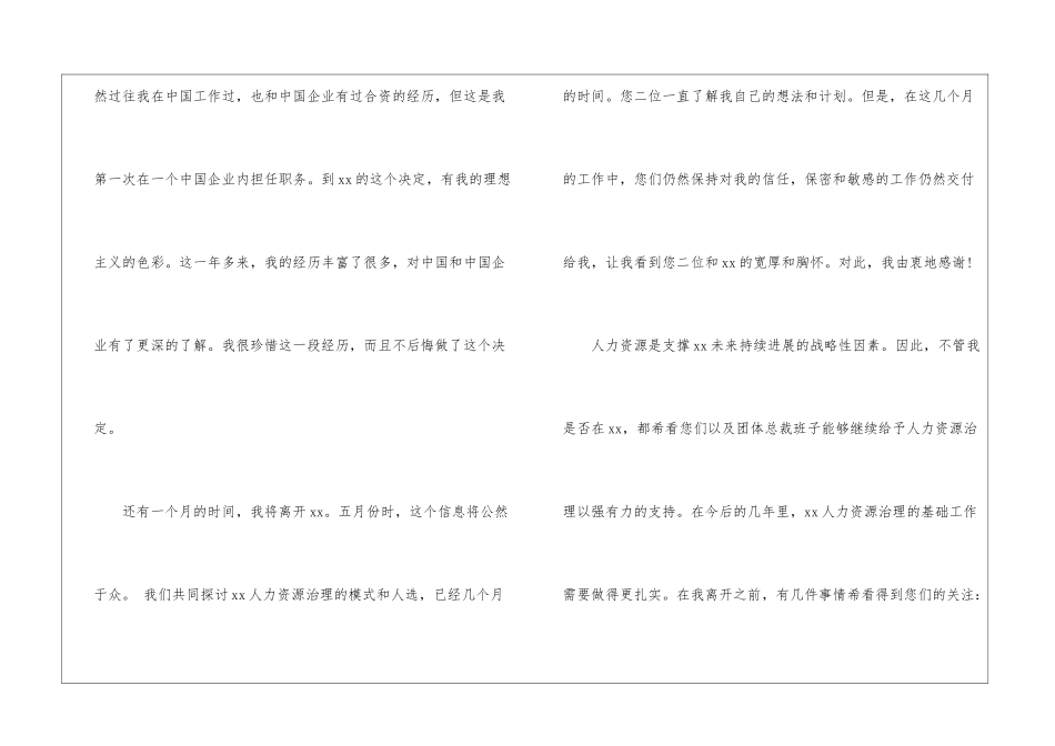 人力辞职报告_第3页
