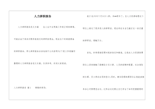 人力辞职报告