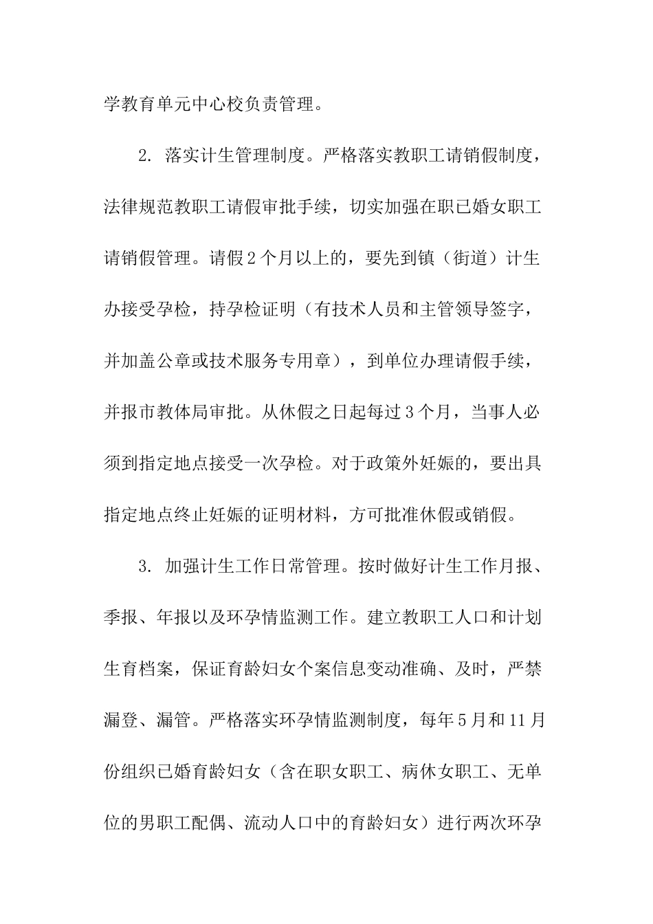 人口与计划生育目标责任书_第2页