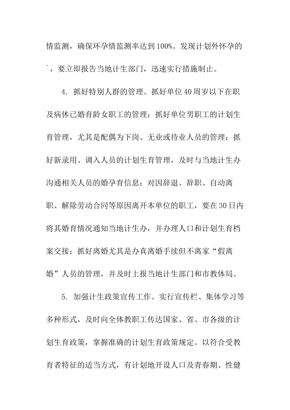 人口与计划生育目标责任书_第3页