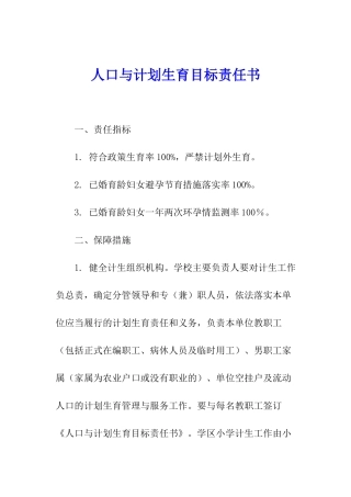 人口与计划生育目标责任书