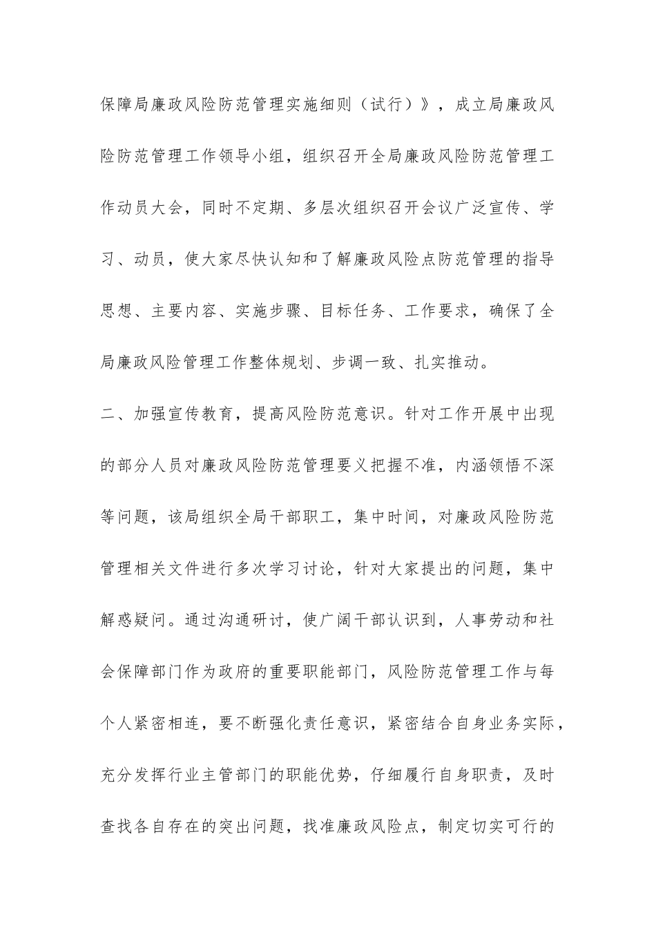 人劳社保局廉政风险防范工作总结-_第2页