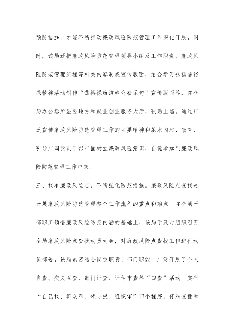 人劳社保局廉政风险防范工作总结-_第3页