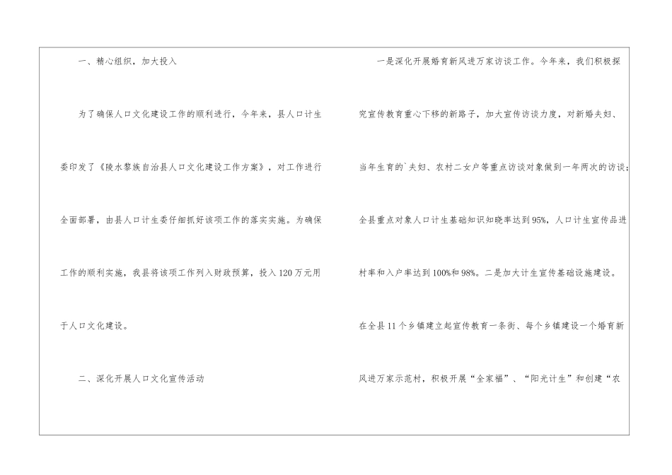 人口文化建设工作总结_第2页