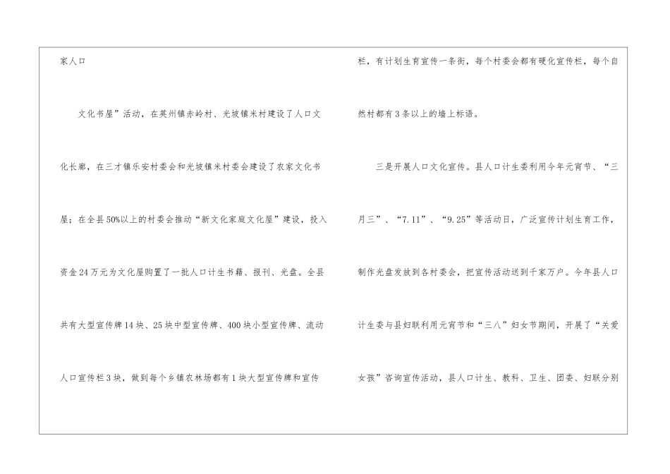 人口文化建设工作总结_第3页