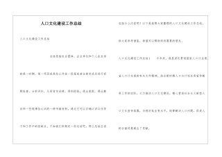 人口文化建设工作总结