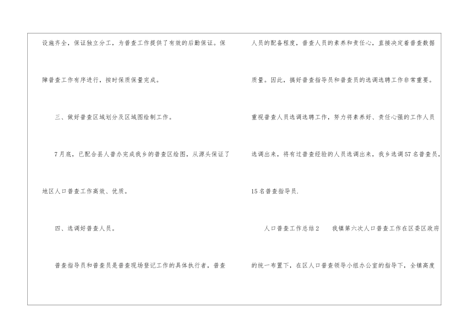 人口普查工作总结_第2页