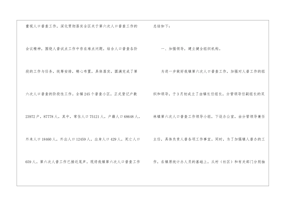 人口普查工作总结_第3页