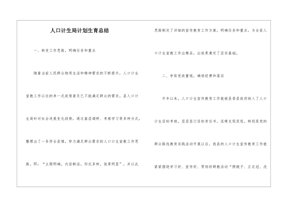 人口计生局计划生育总结_第1页