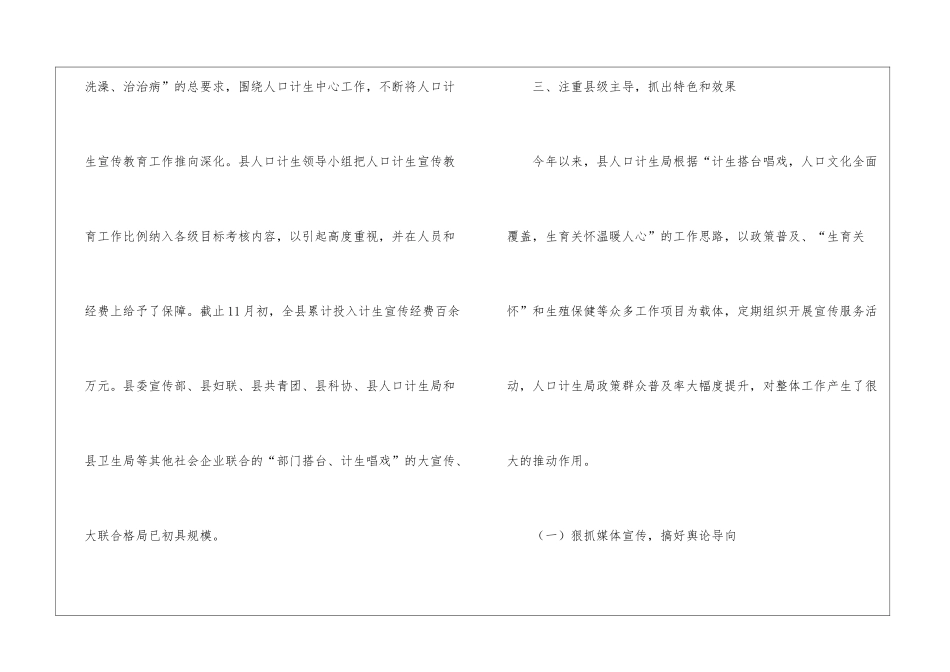 人口计生局计划生育总结_第2页
