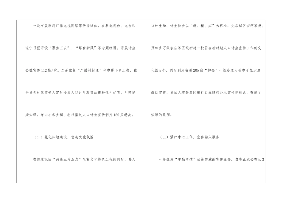 人口计生局计划生育总结_第3页