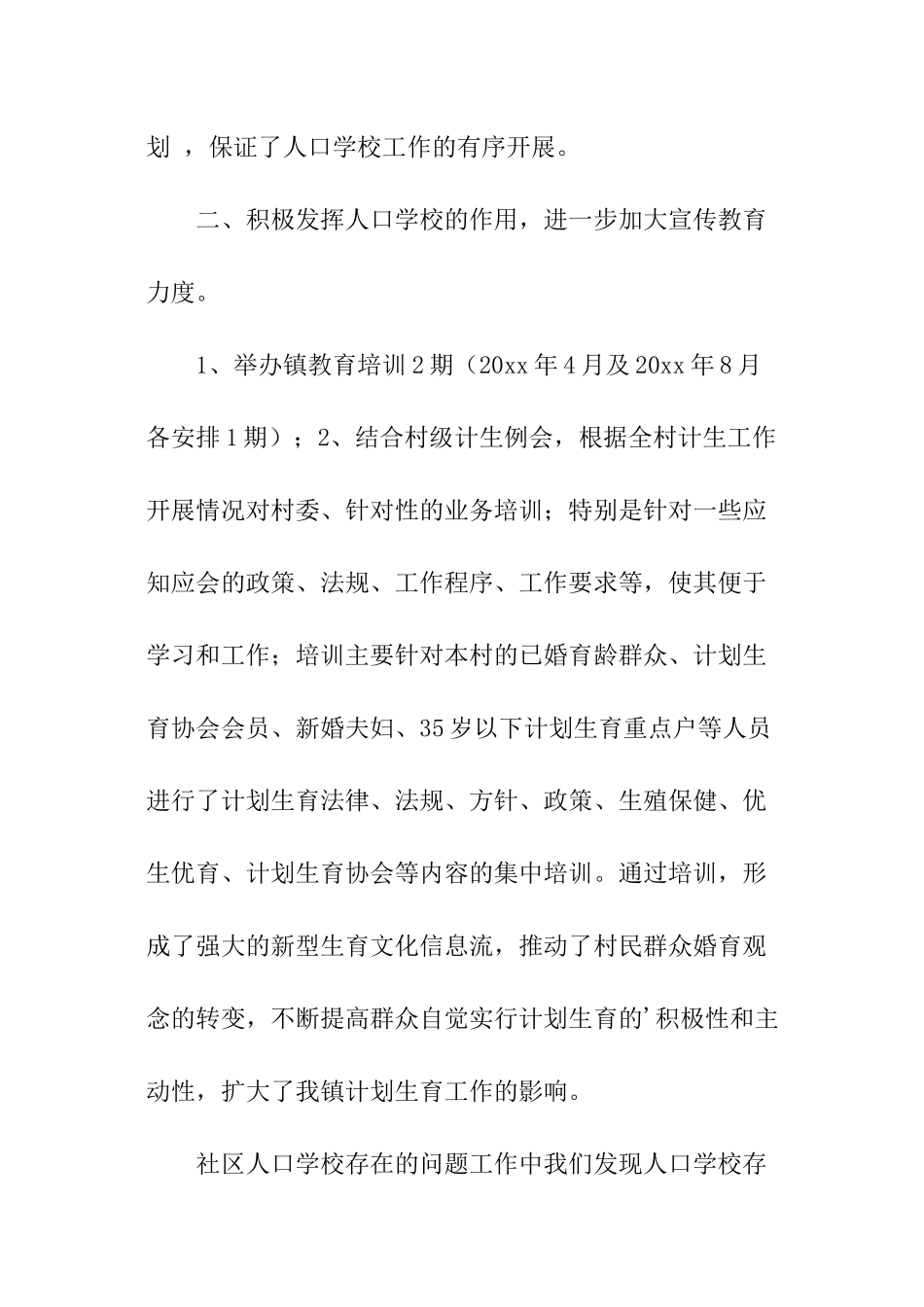 人口学校工作总结_第2页