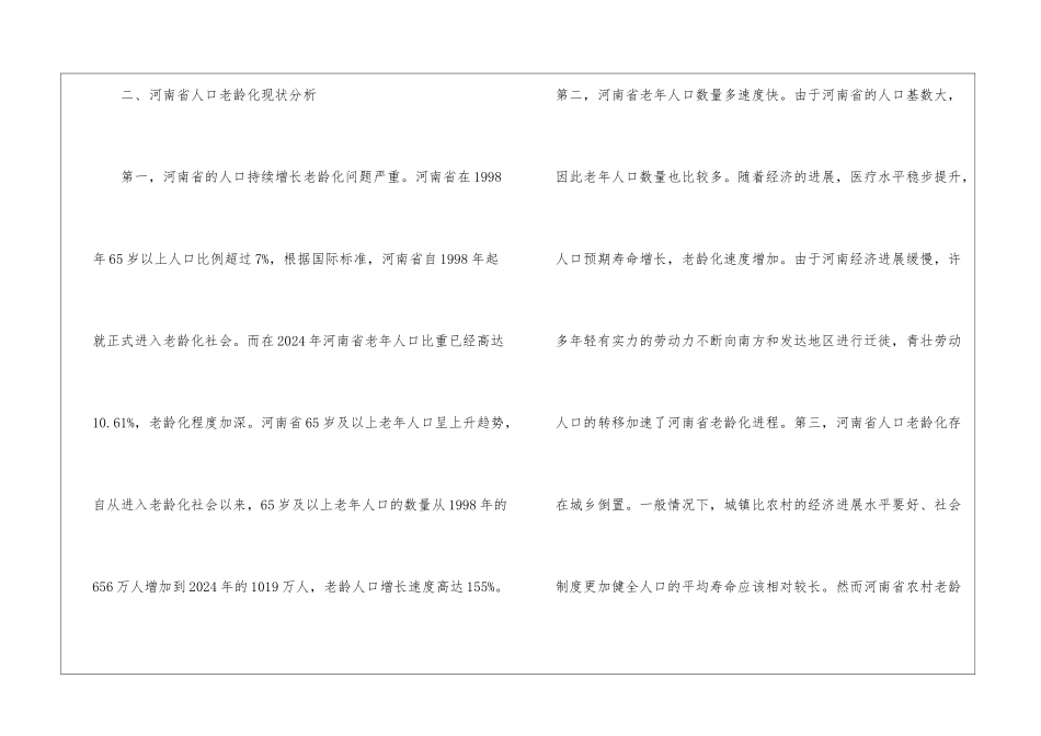 人口老龄化在经济增长的影响_第3页