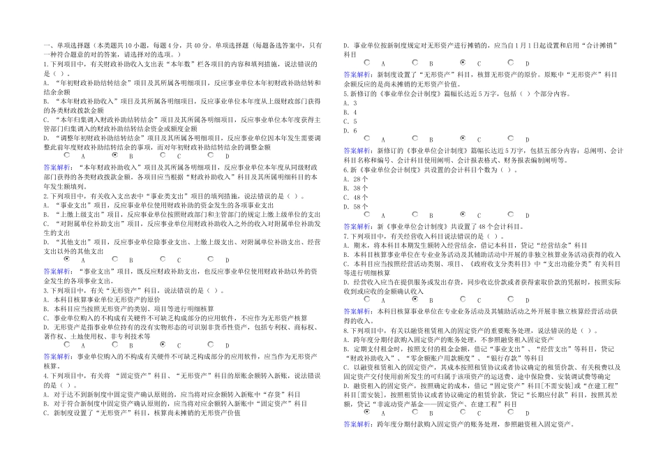 2025年会计继续教育试题与答案解析概要_第1页
