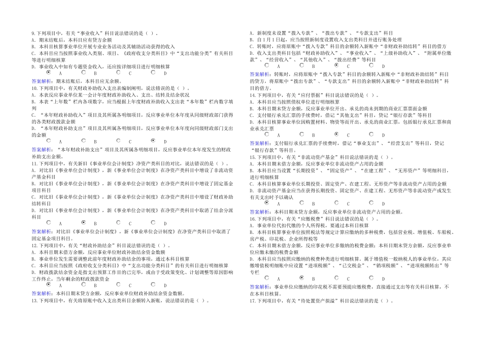 2025年会计继续教育试题与答案解析概要_第2页