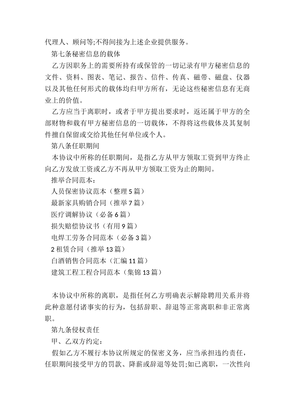 人员保密协议范本_第3页