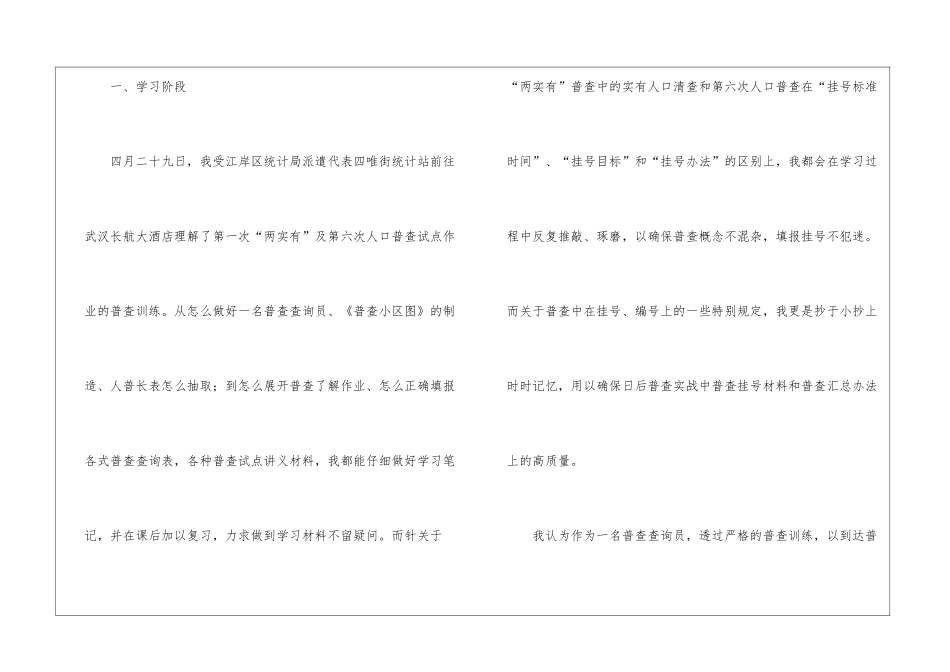 人口普查员工作总结_第2页